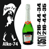 Асти Чинзано, 0,75 л
